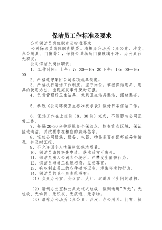 保洁员工作标准及要求