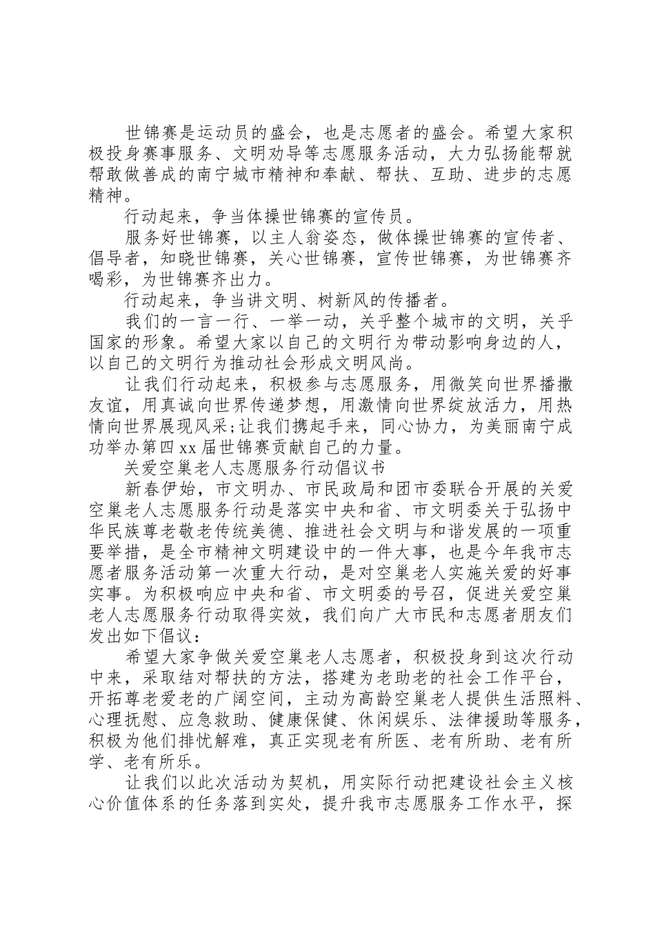 20XX年志愿服务行动倡议书范文大全(2)_第2页