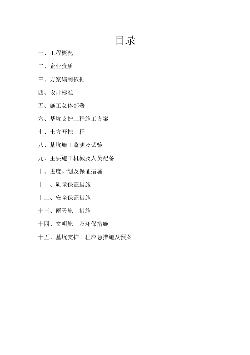 内江北站深基坑专项施工方案_第2页