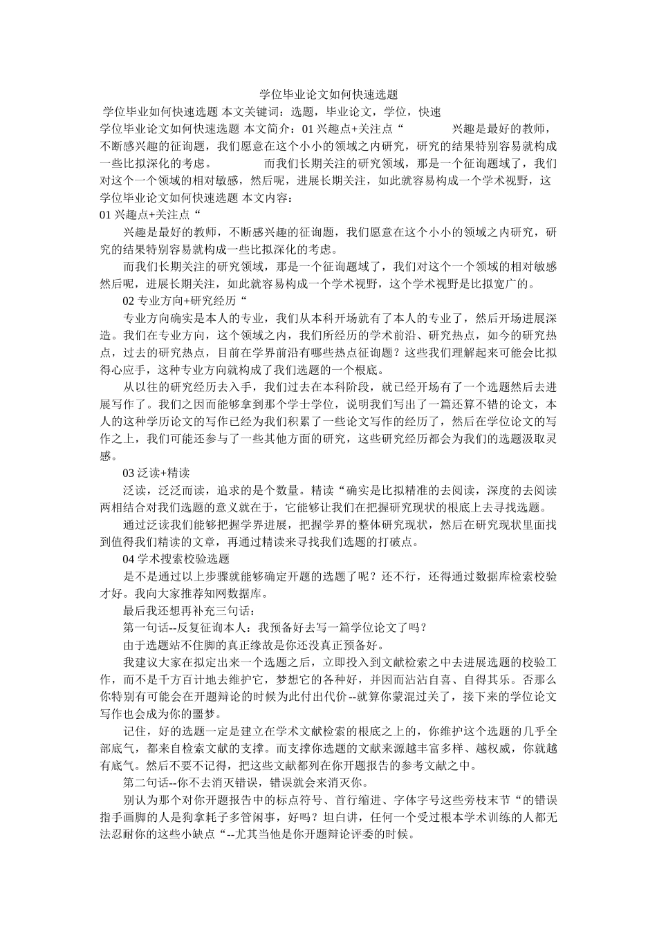 学位毕业论文怎么快速选题 _第1页