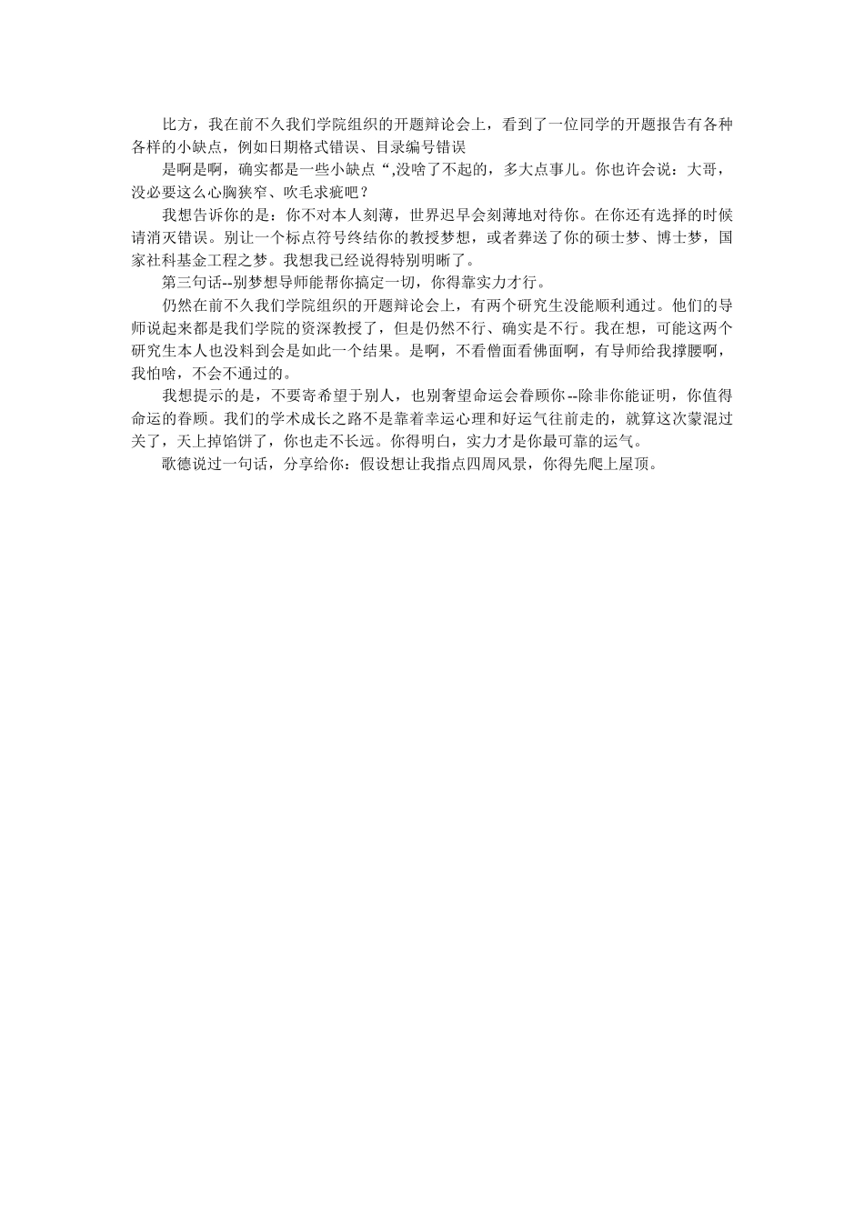 学位毕业论文怎么快速选题 _第2页