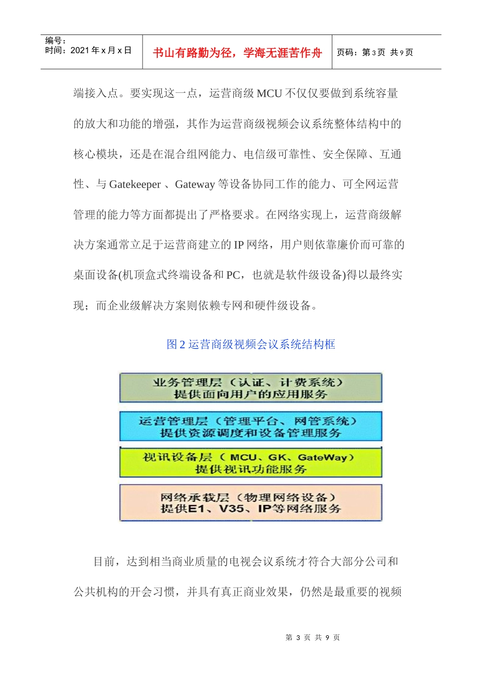 中国视频通信应用与市场发展分析_第3页