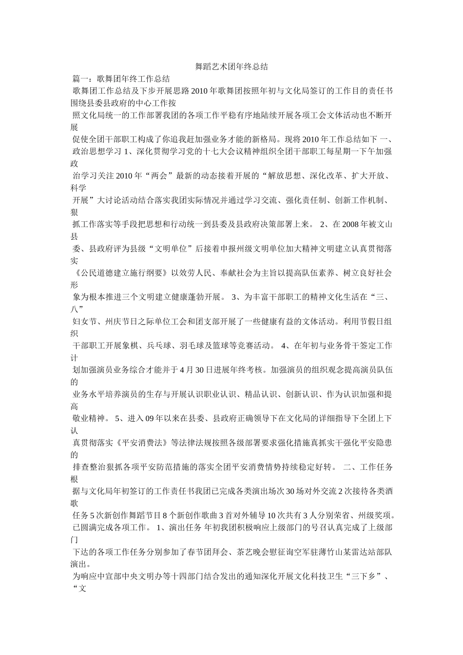 舞蹈艺术团年终总结精选 _第1页