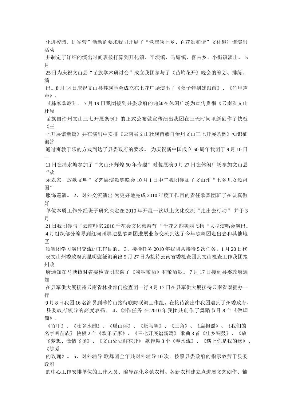 舞蹈艺术团年终总结精选 _第2页