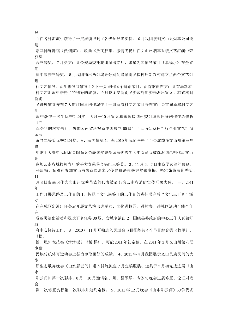 舞蹈艺术团年终总结精选 _第3页