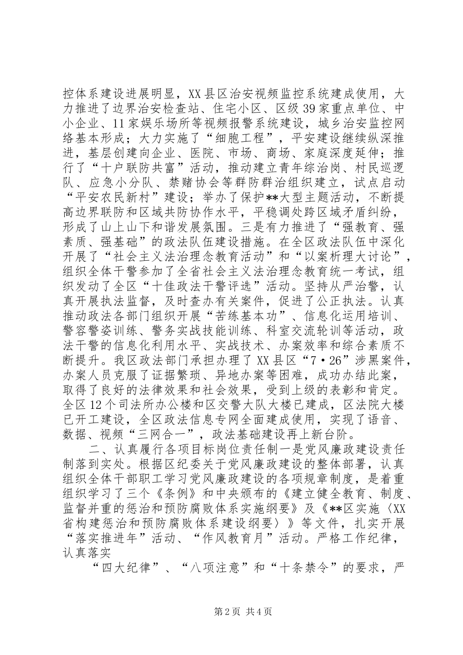 区委政法委岗位目标责任制履行总结_第2页