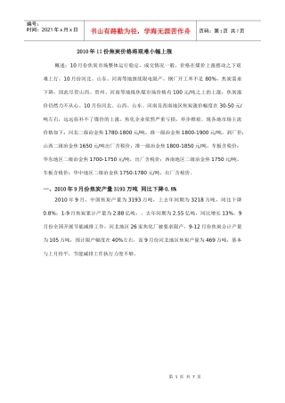 1511月份焦炭价格将会小幅艰难上行
