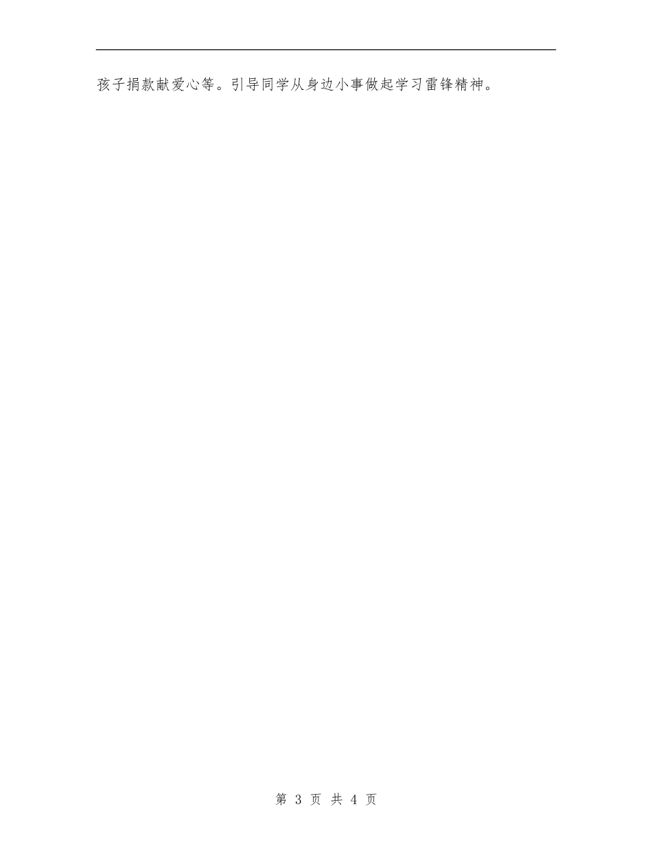 校园学雷锋活动计划_第3页