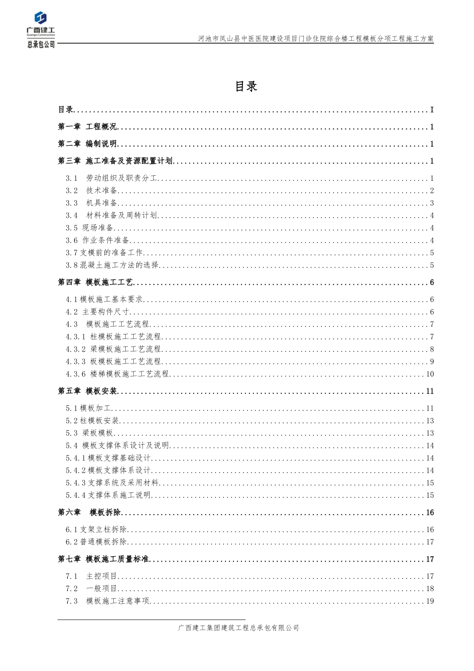 凤山县门诊住院综合楼模板工程施工方案_第2页