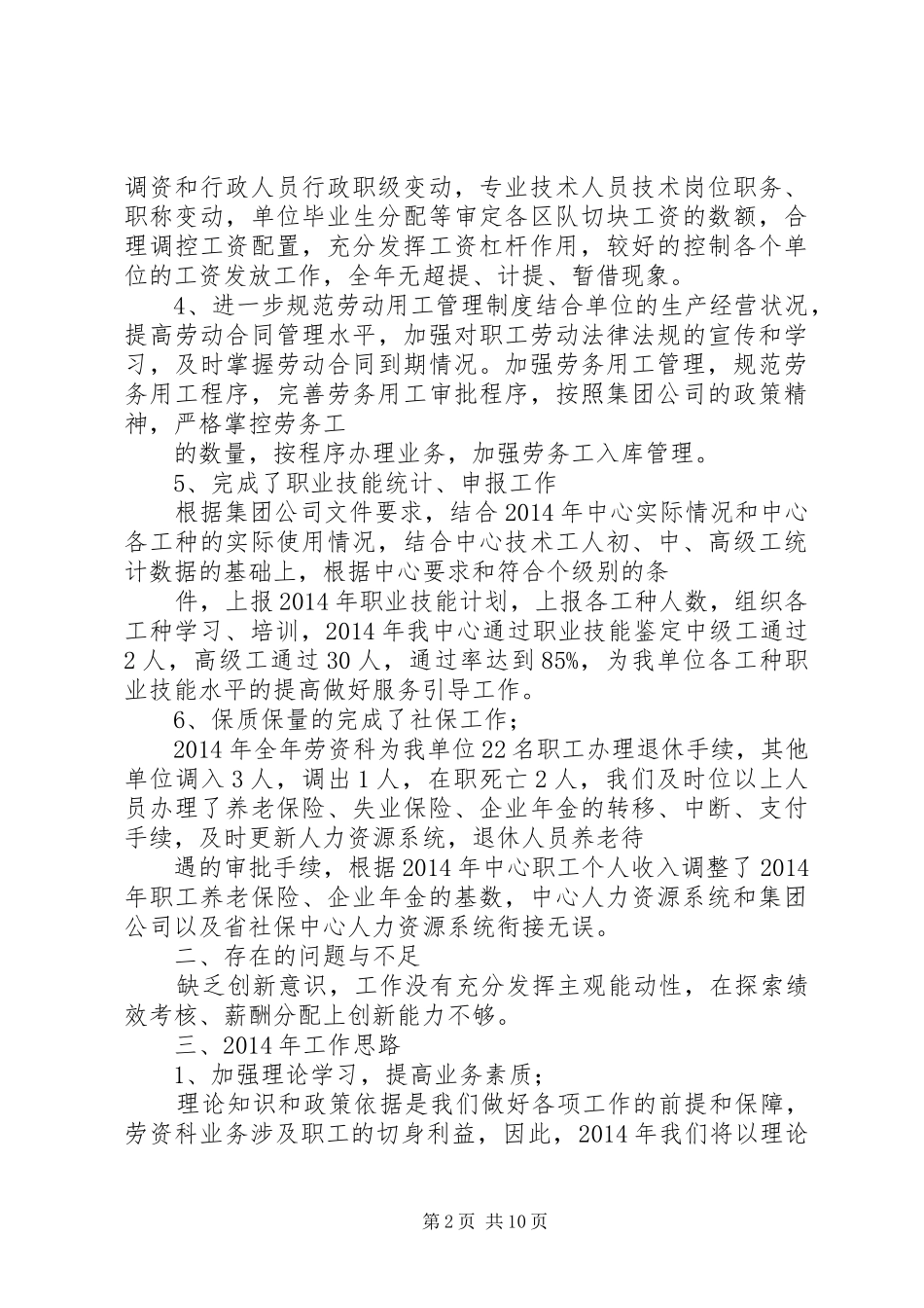 劳资科半年工作总结_第2页