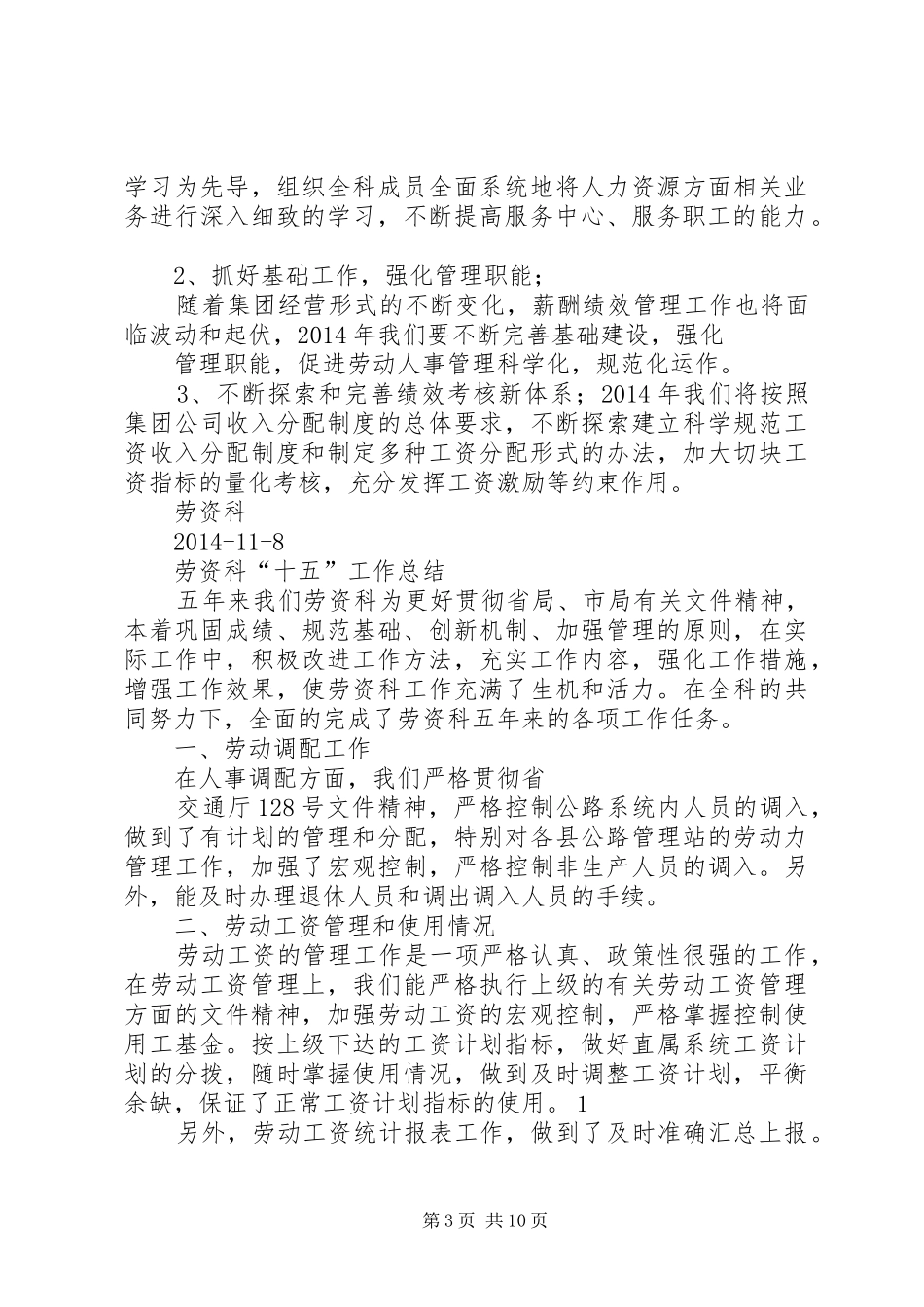 劳资科半年工作总结_第3页
