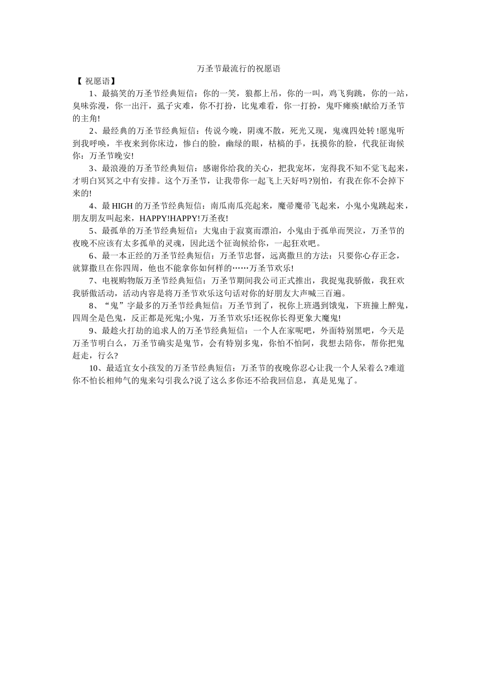 万圣节ۥ最流行的祝福语 _第1页