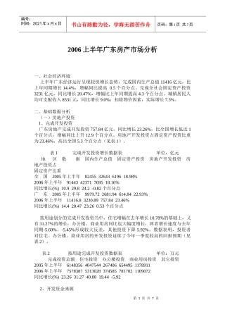 上半年广东房产市场分析