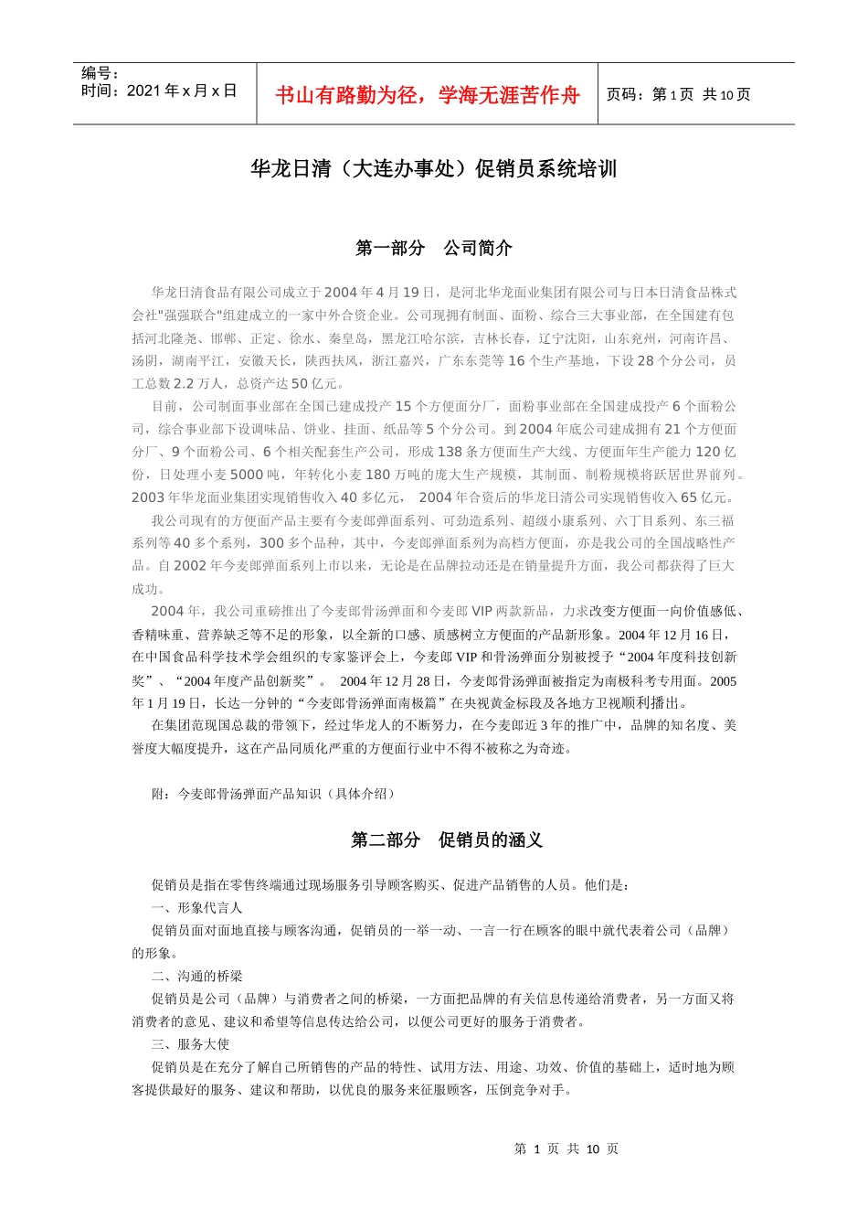 促销员系统培训_第1页