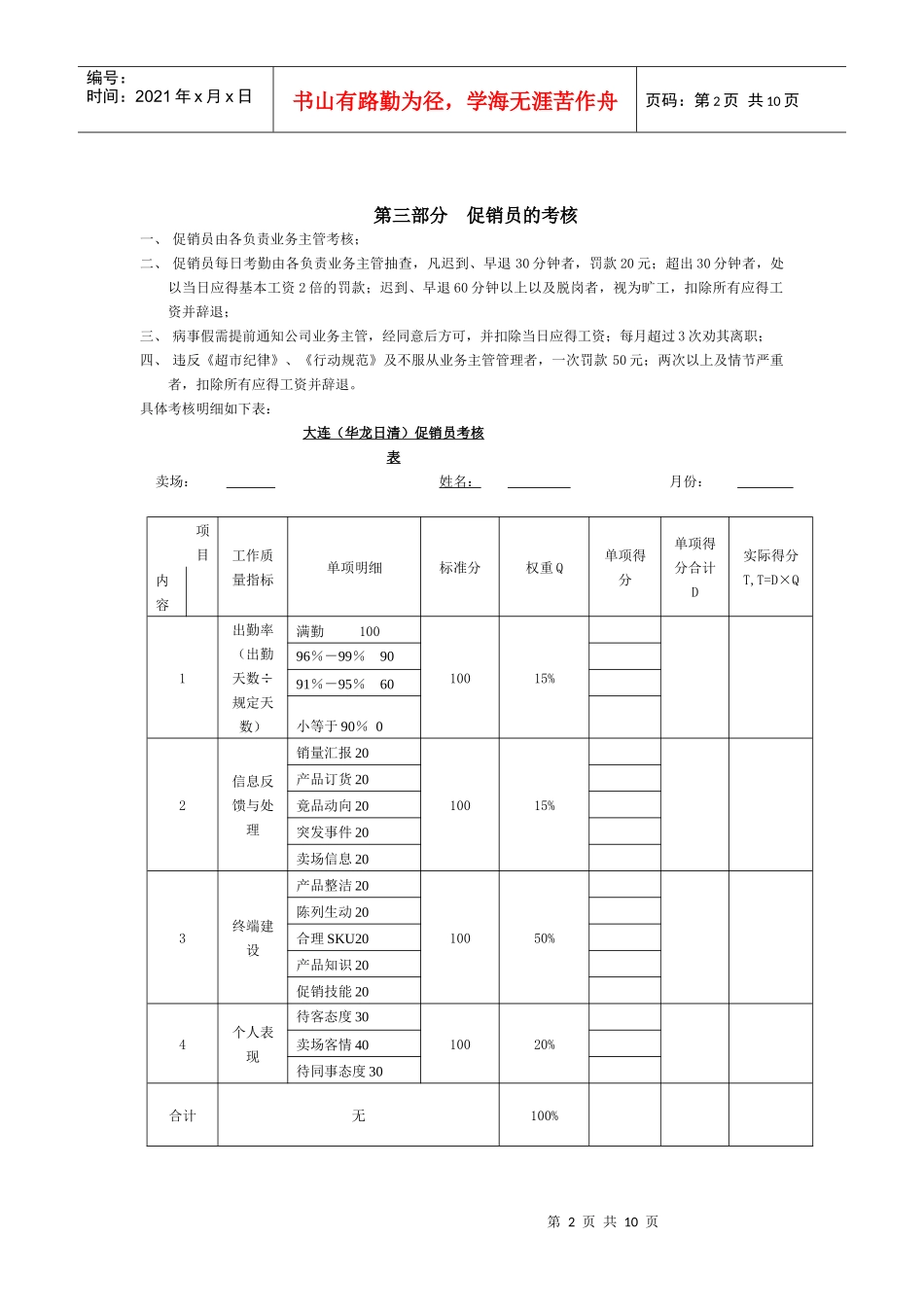 促销员系统培训_第2页