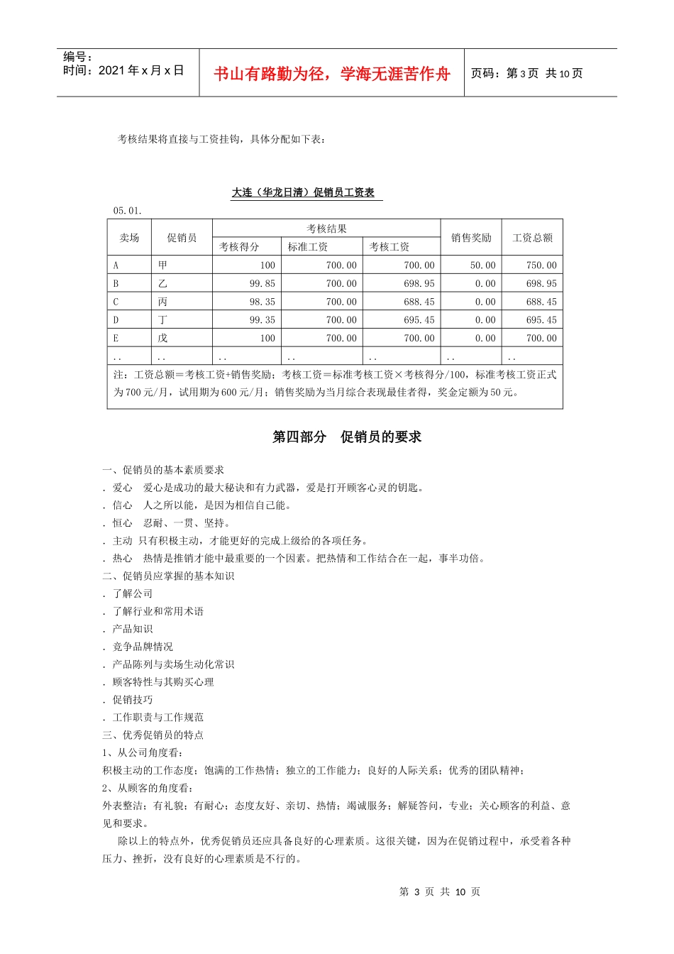 促销员系统培训_第3页