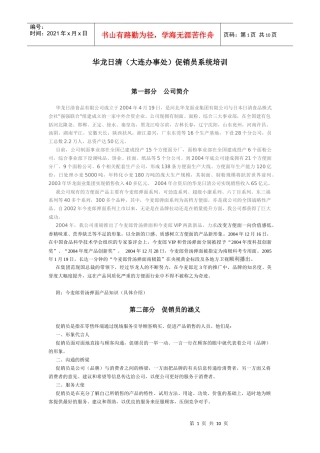 促销员系统培训