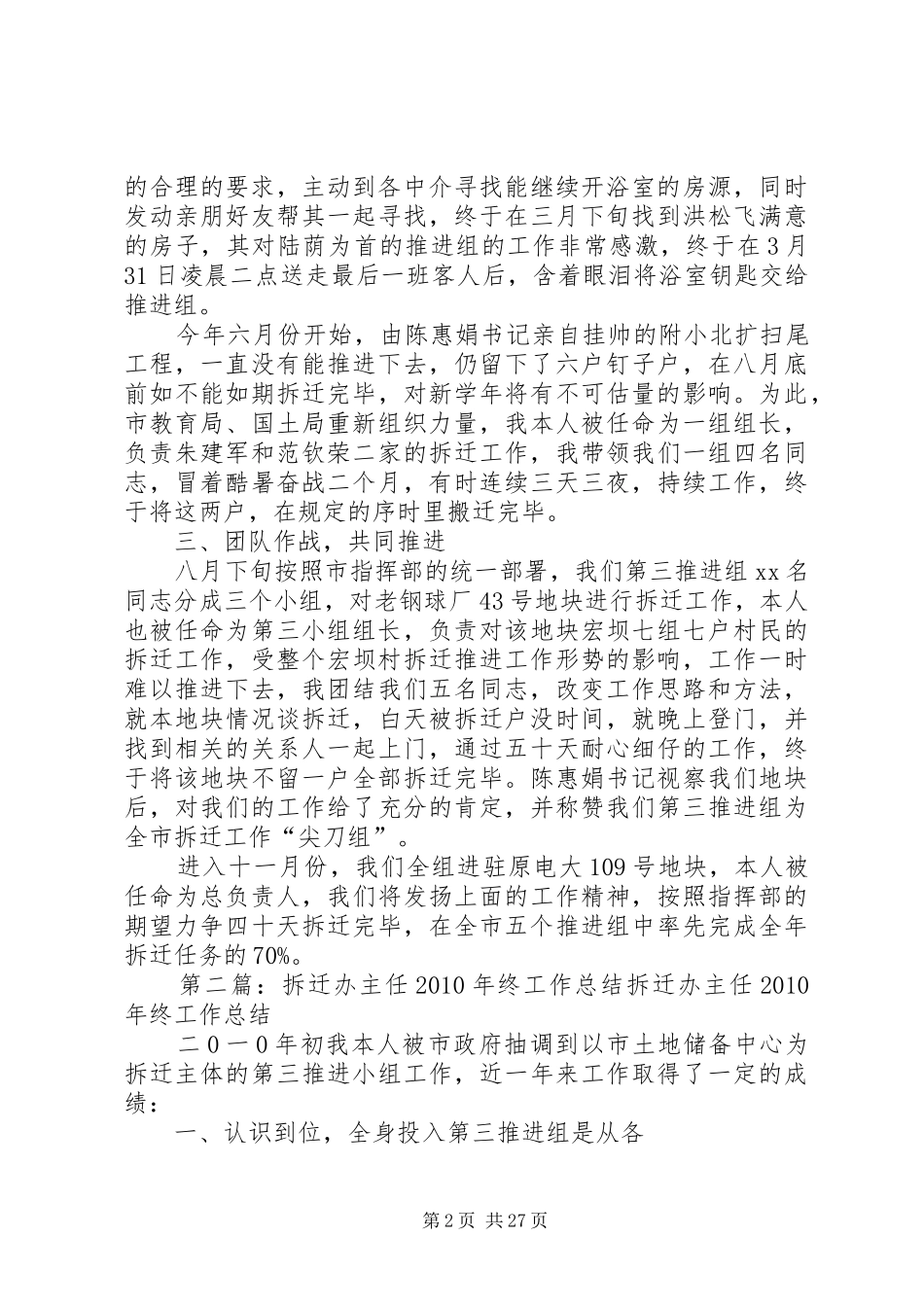 拆迁办主任的工作总结_第2页