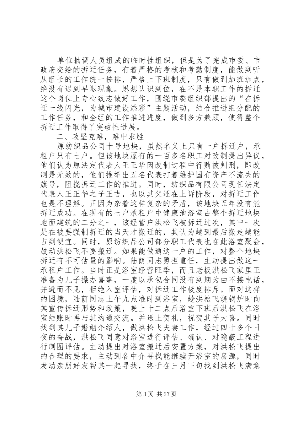 拆迁办主任的工作总结_第3页