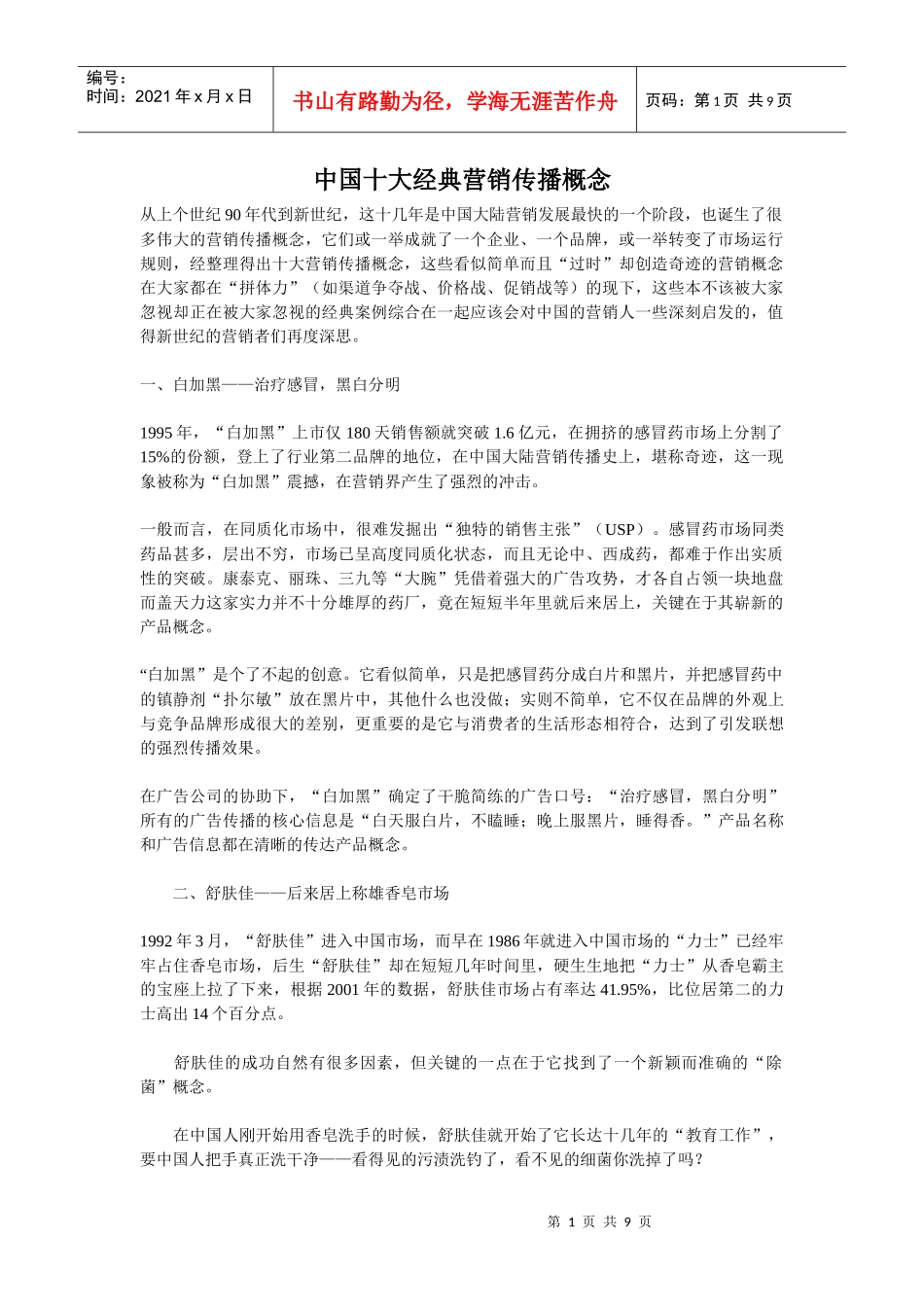中国十大经典营销传播概念_第1页