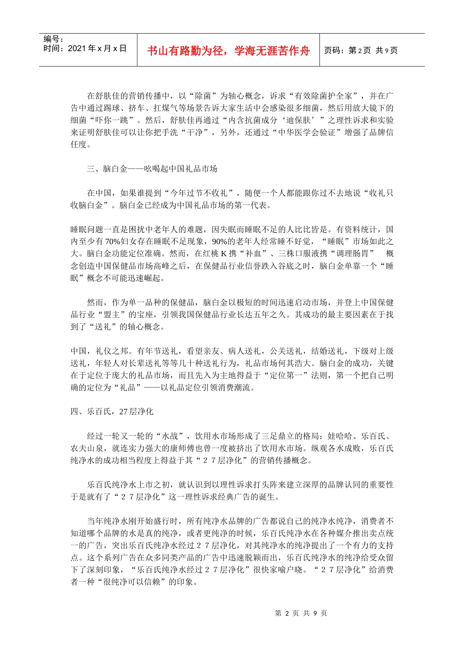 中国十大经典营销传播概念_第2页
