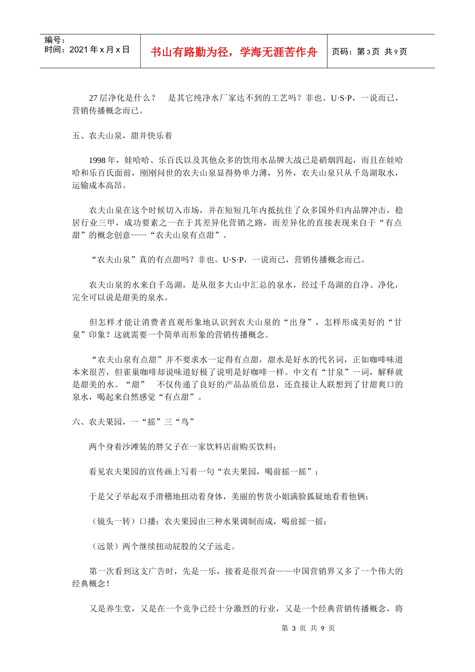 中国十大经典营销传播概念_第3页
