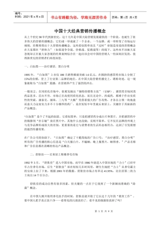 中国十大经典营销传播概念