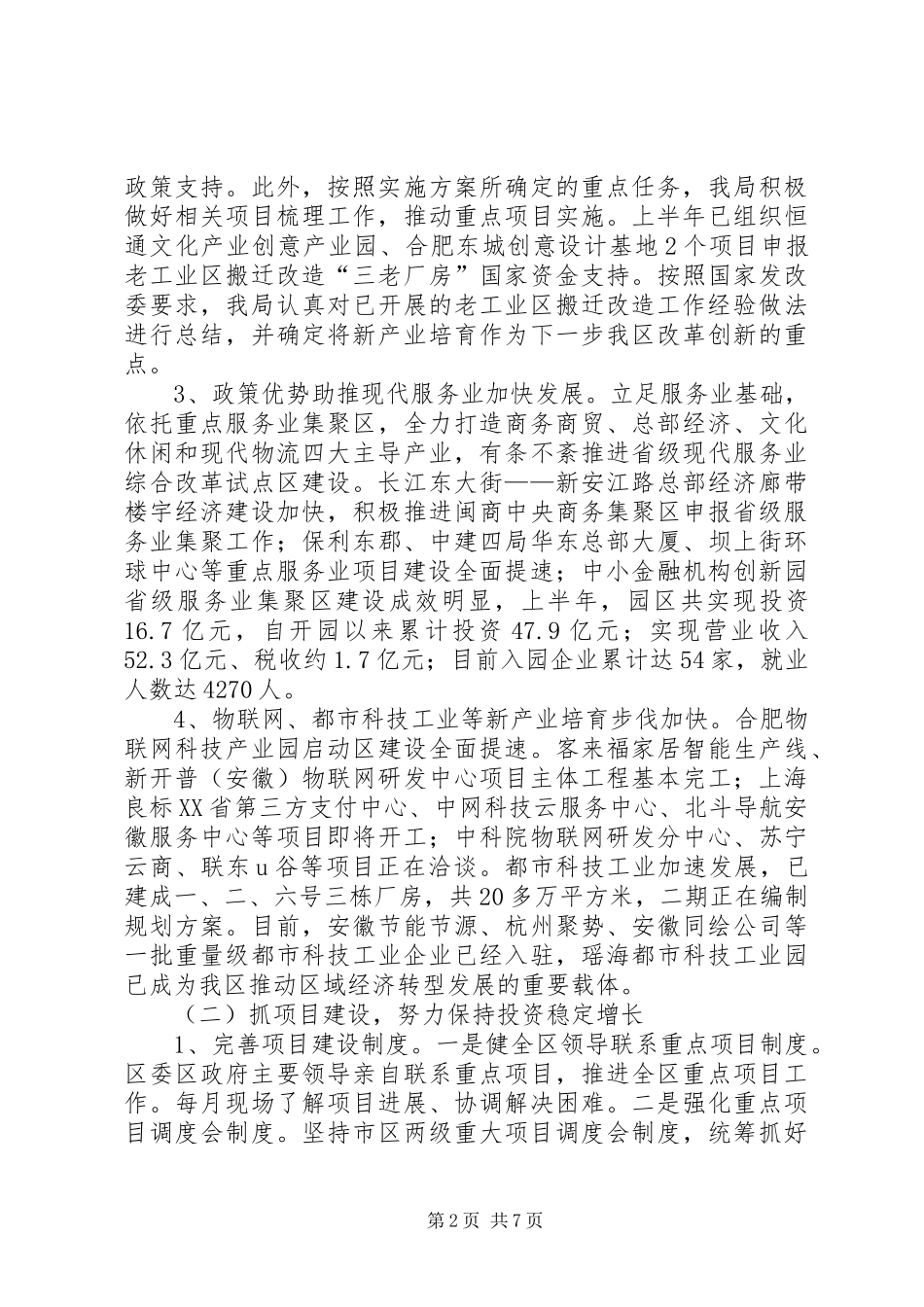 区统计局上半年工作总结报告_第2页