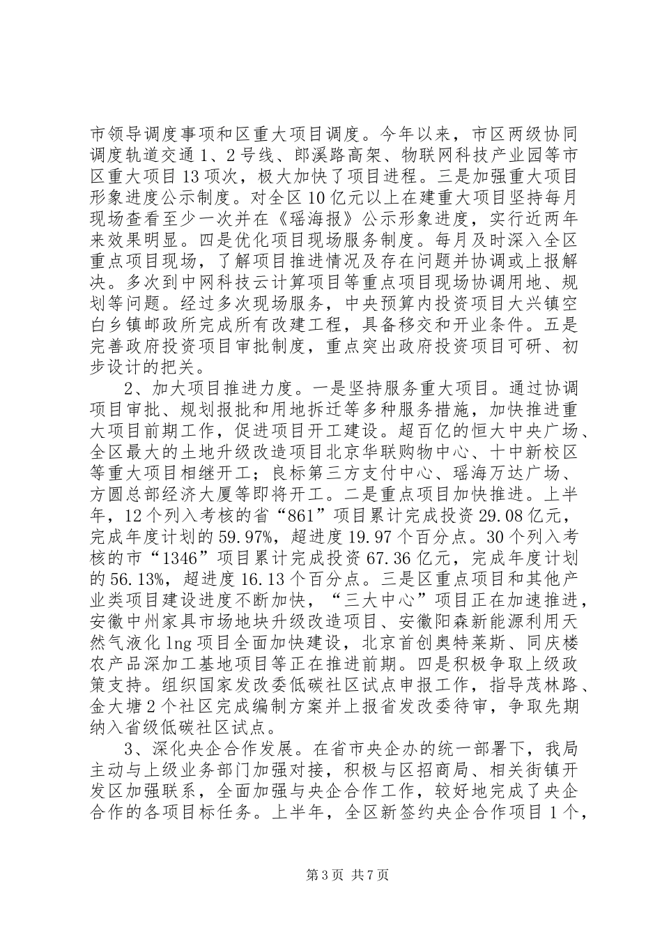 区统计局上半年工作总结报告_第3页