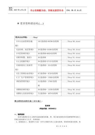 中国传媒大学艺术学博士研究生培养方案