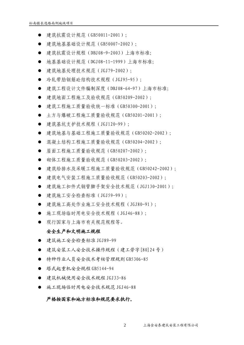 宝山施工方案_第2页