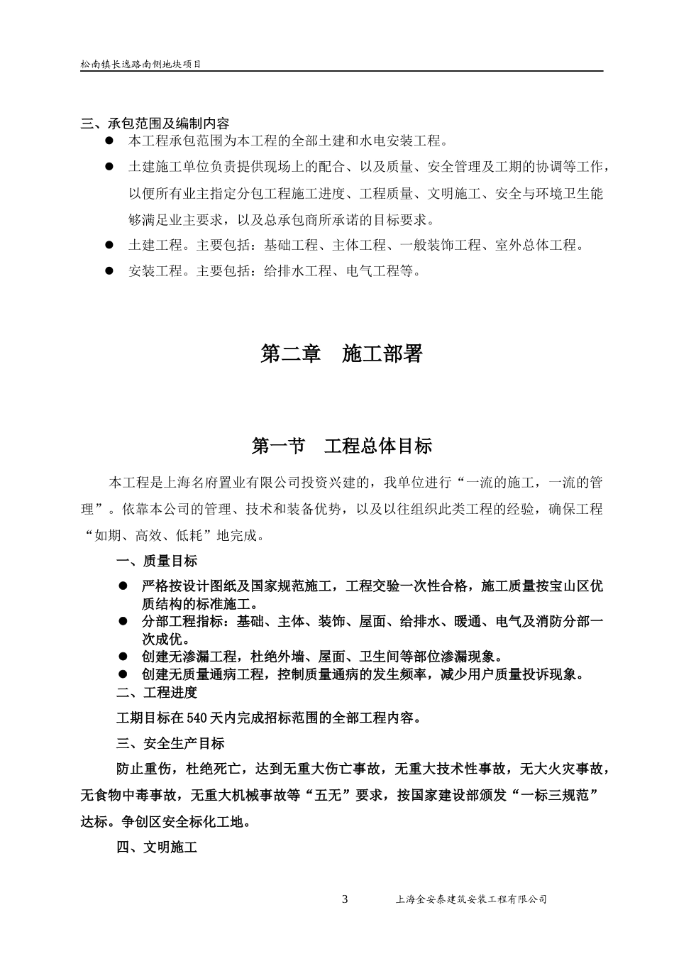 宝山施工方案_第3页