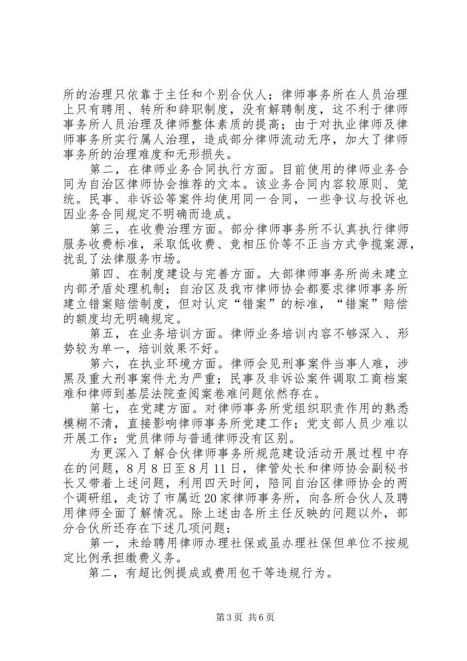 律师事务所规范化建设工作总结_第3页