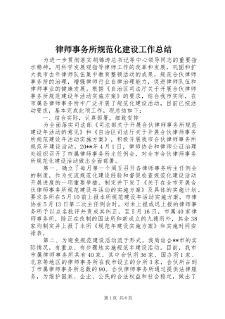 律师事务所规范化建设工作总结