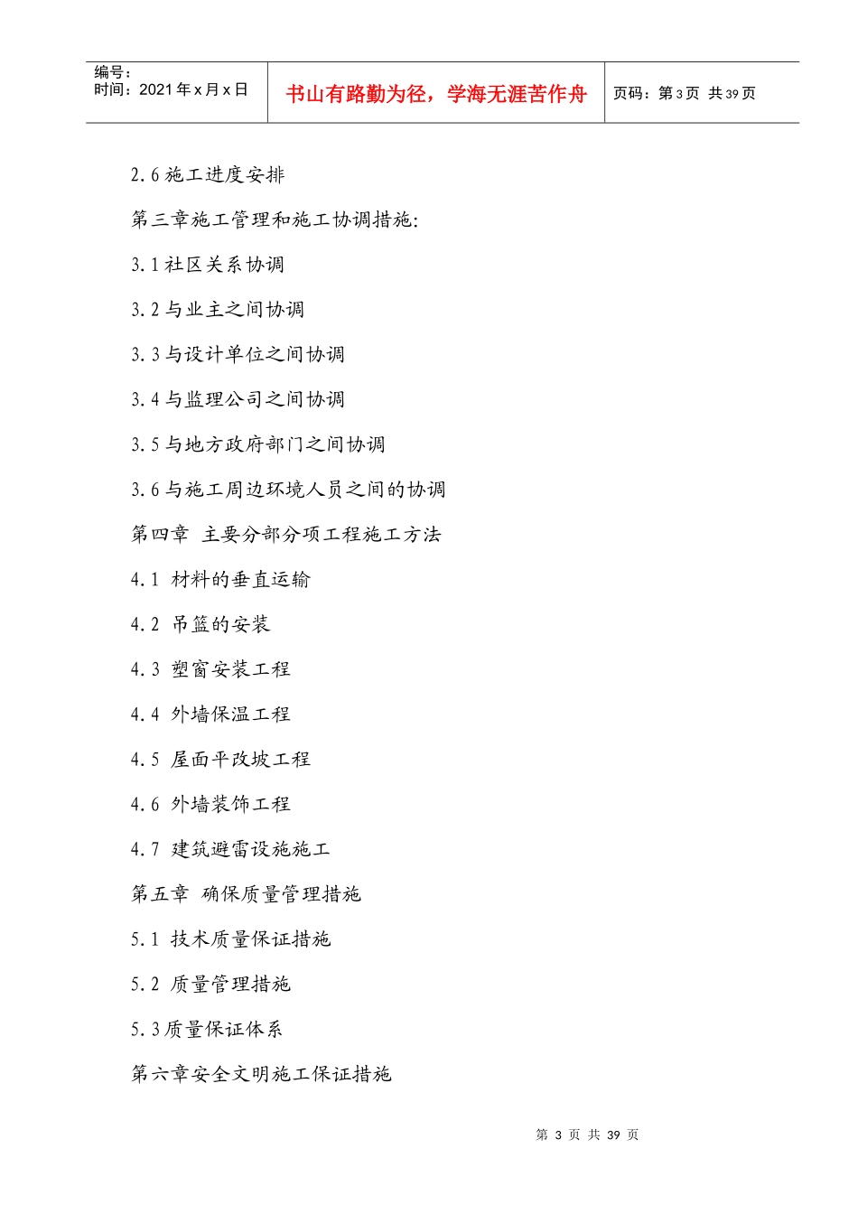 低温楼改造工程施工方案2_第3页