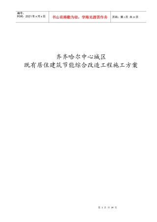 低温楼改造工程施工方案2