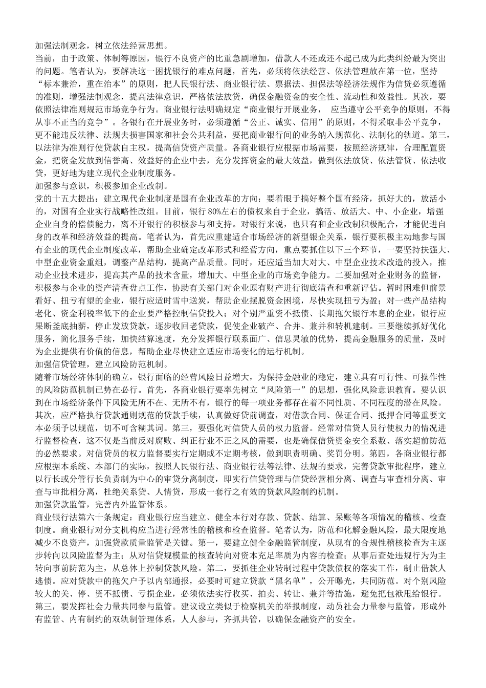 探究关于金融不良资产的成因与对策_第3页