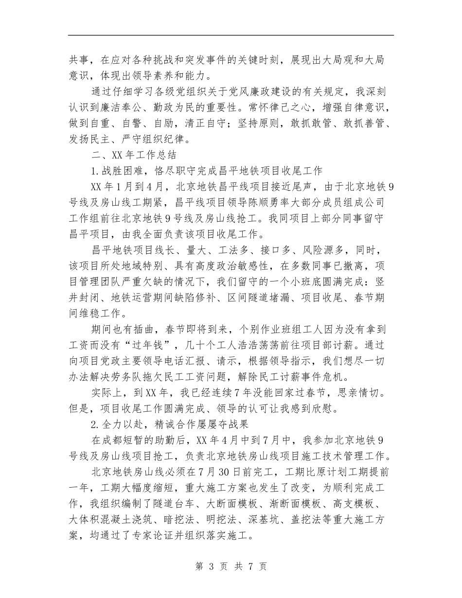 安全生产总监述职述廉【新版】_第3页