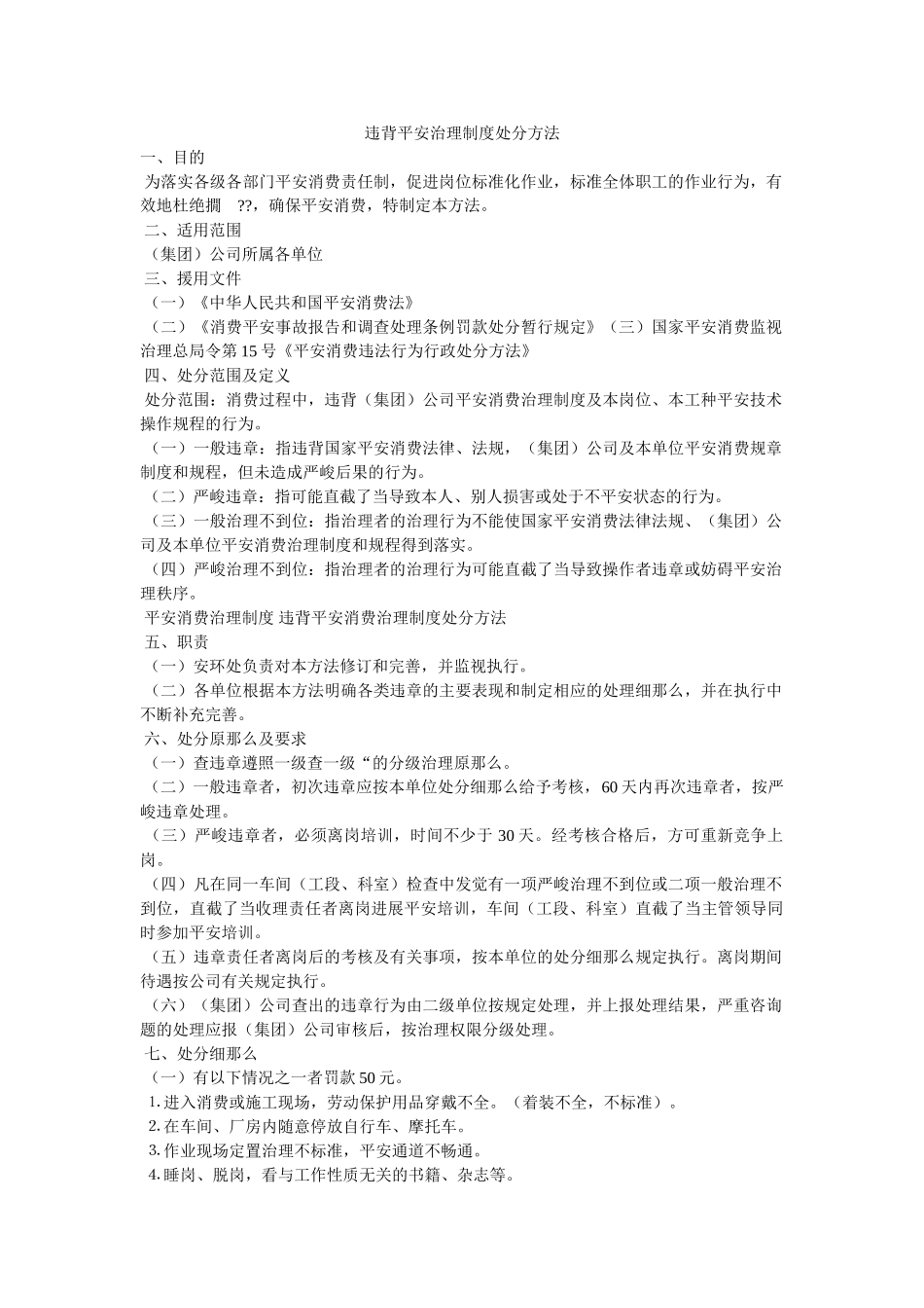 违反安全管理制度处罚办法 _第1页