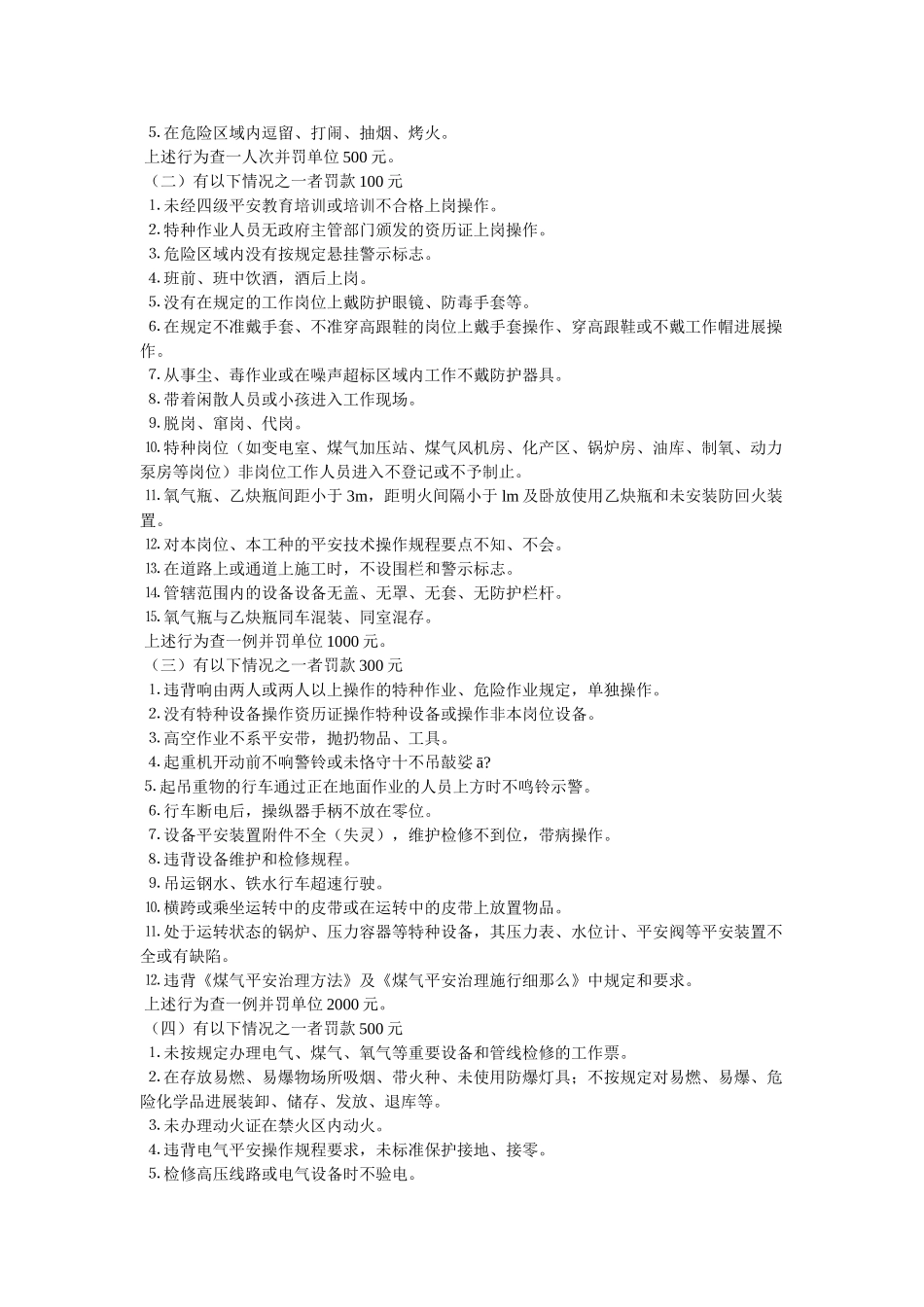 违反安全管理制度处罚办法 _第2页