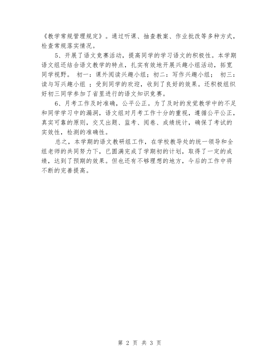 2024学年度第一学期语文教研组工作总结_第2页