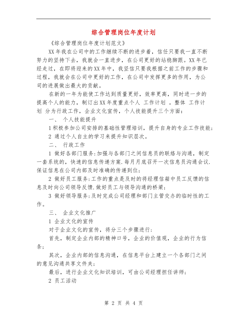 综合管理岗位年度计划_第2页
