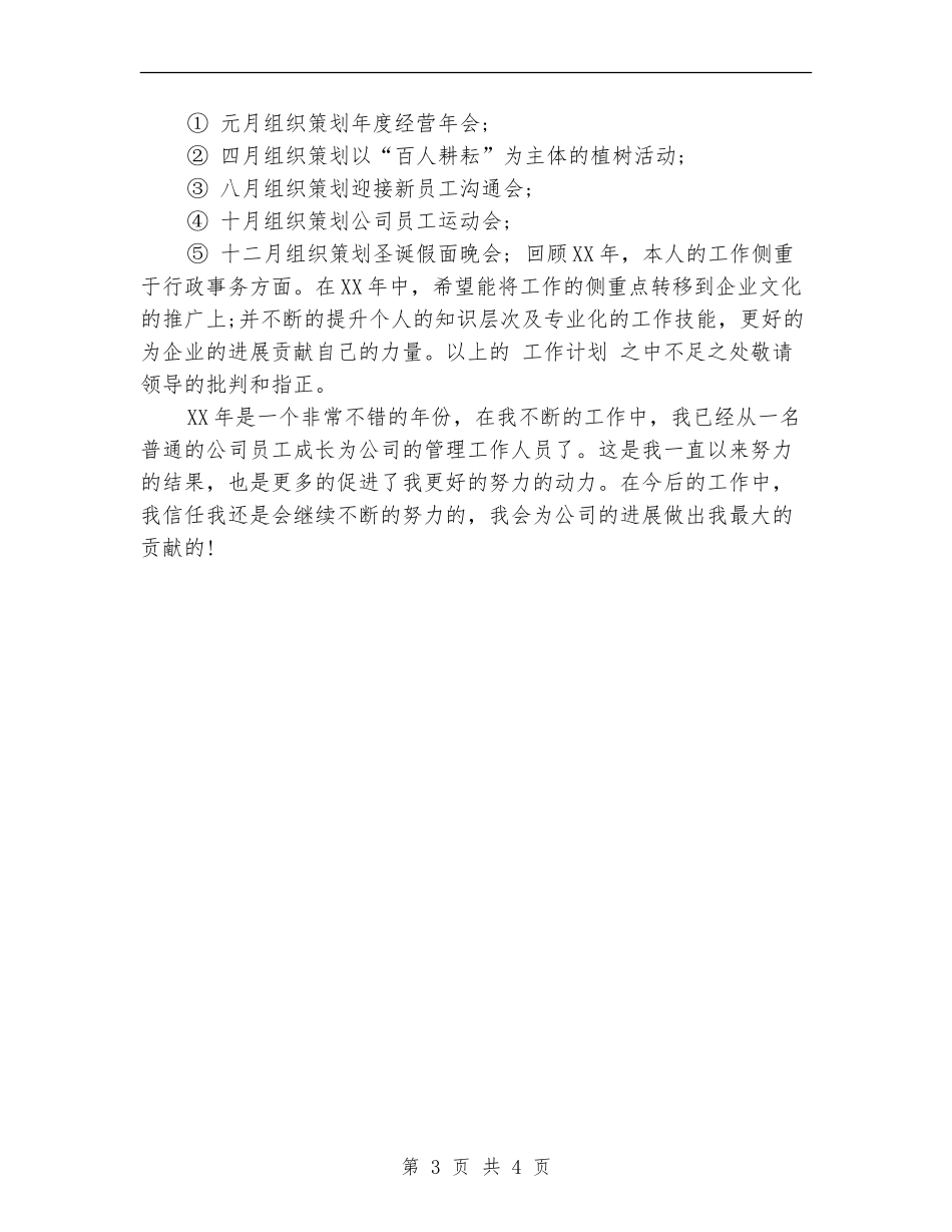 综合管理岗位年度计划_第3页