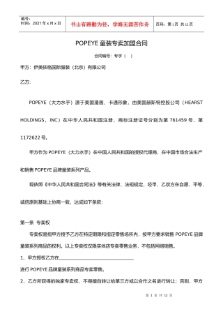 专卖加盟合同XXXX版