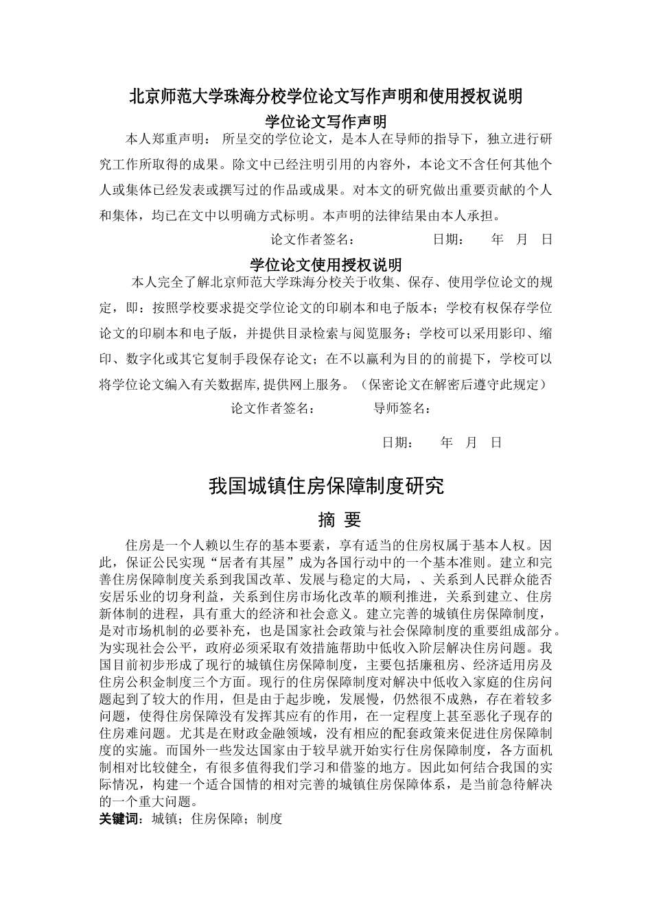 我国城镇住房保障制度研究 _第2页