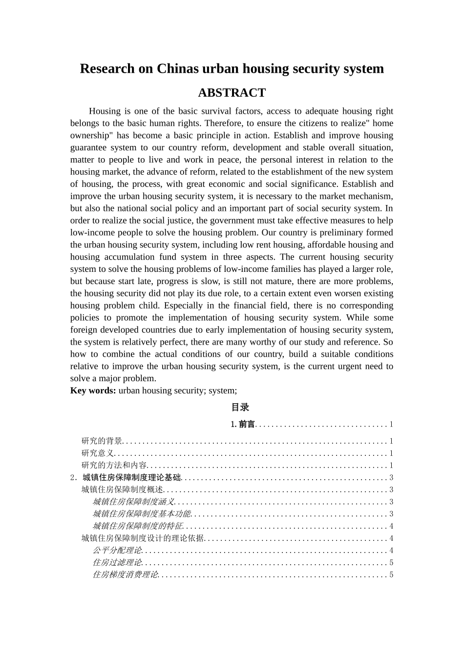 我国城镇住房保障制度研究 _第3页