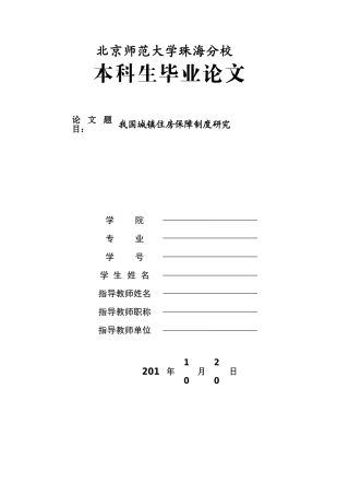 我国城镇住房保障制度研究 