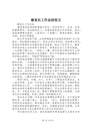 寝室长工作总结范文