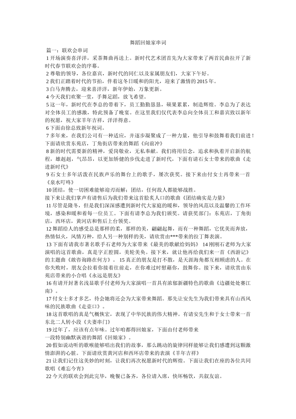 舞蹈回娘家串词 _第1页