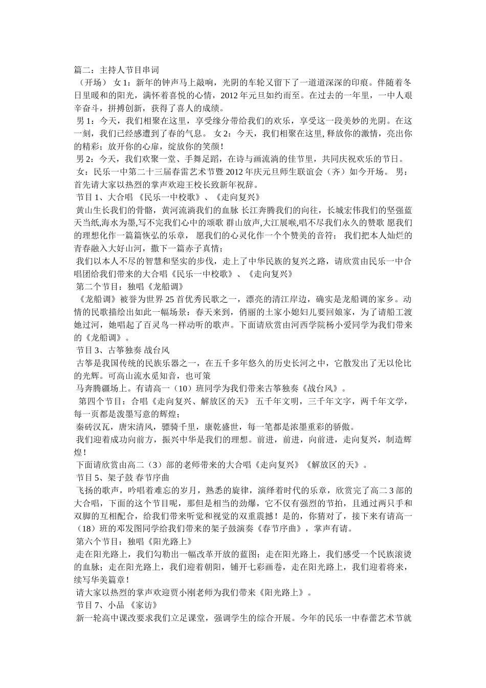 舞蹈回娘家串词 _第2页